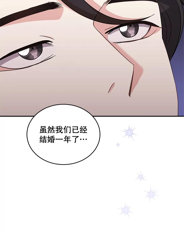 《爱的契约》25.吵架 第19页