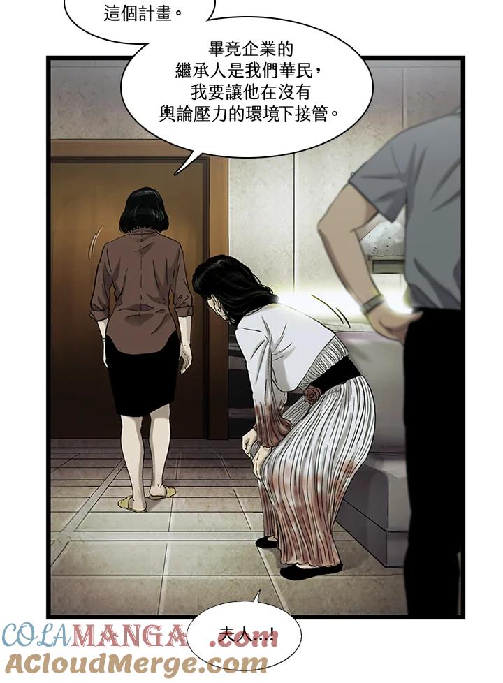 《拯救萝伦丝》第25话 第89页