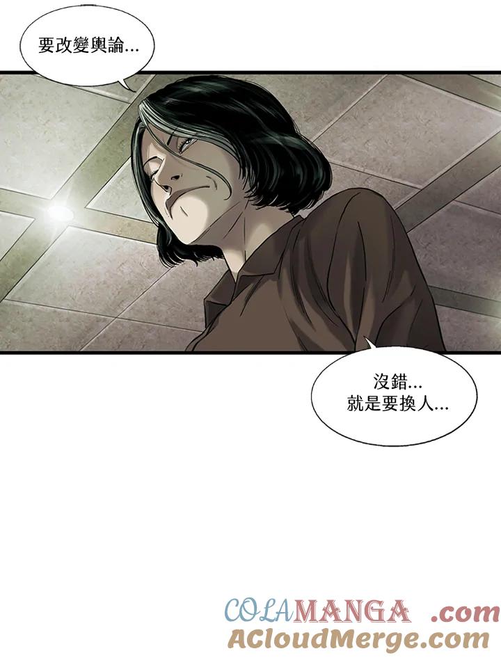 《拯救萝伦丝》第25话 第93页