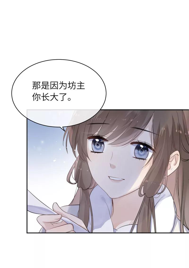 《镜花殇》[第26话] 站在你身边 第53页