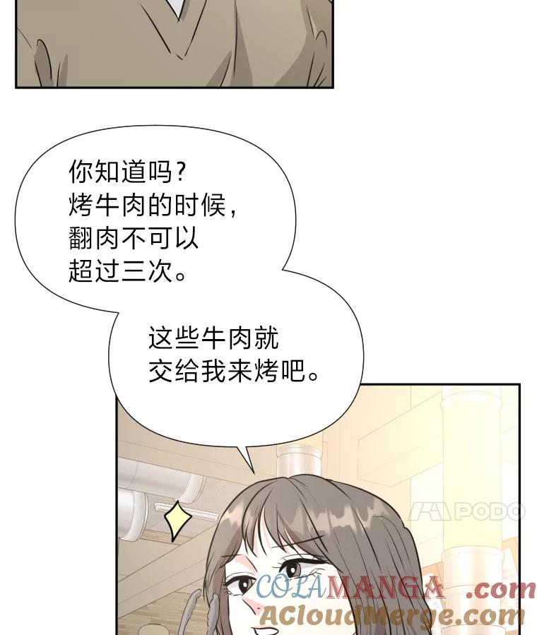 《金牌设计师》25.意外之喜 第29页