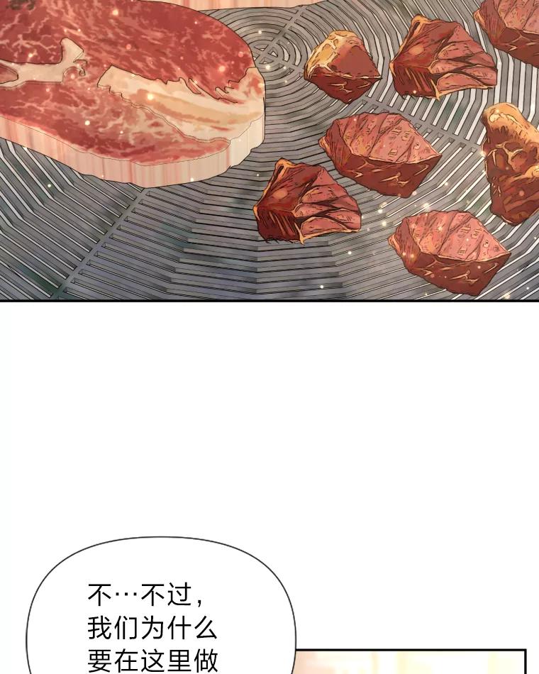 《金牌设计师》25.意外之喜 第23页