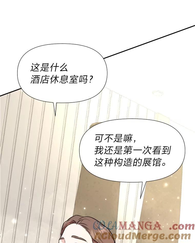 《金牌设计师》25.意外之喜 第73页