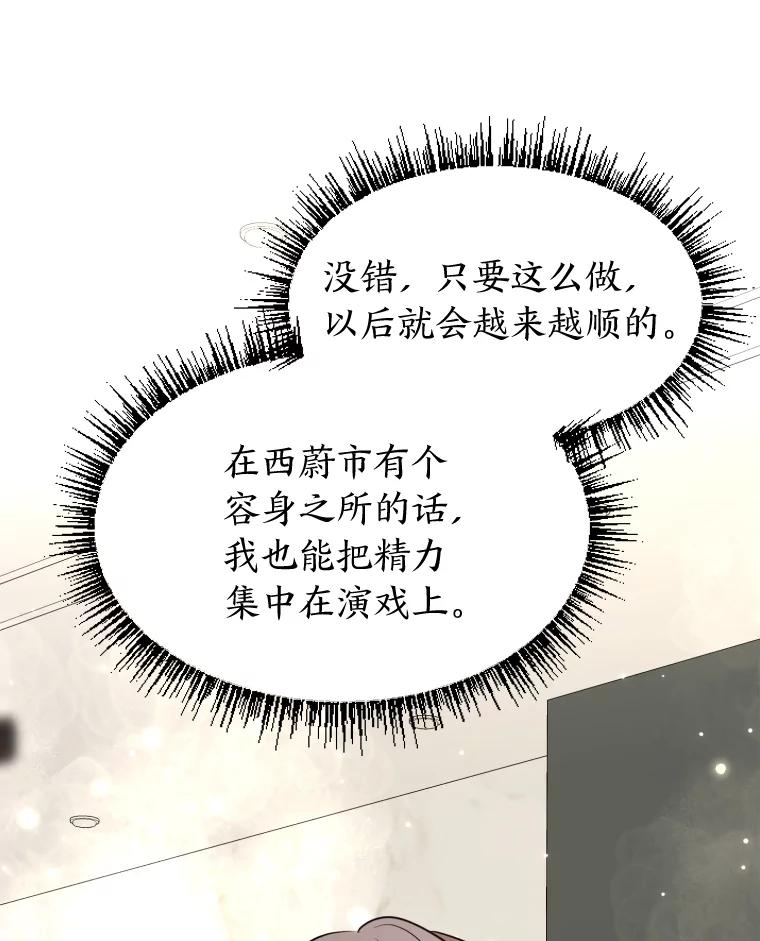 《金牌设计师》25.意外之喜 第86页