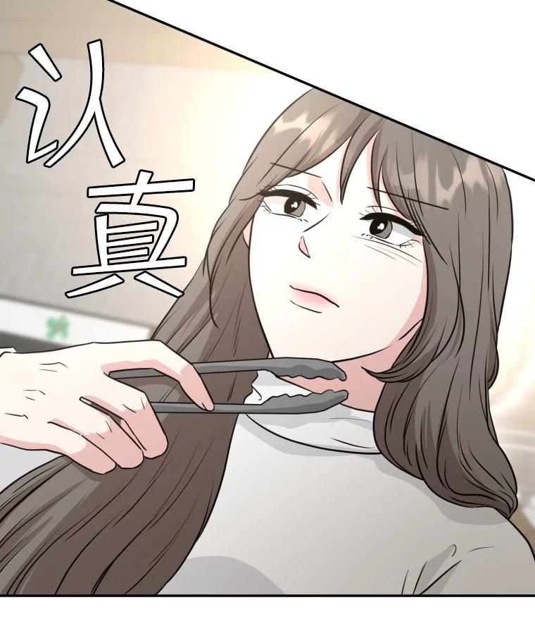 《金牌设计师》25.意外之喜 第32页