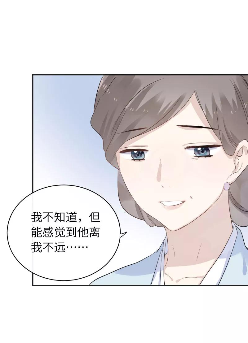 《镜花殇》[第26话] 站在你身边 第21页