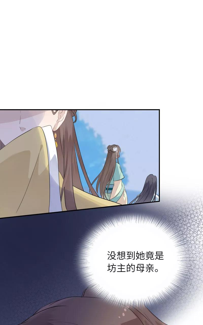 《镜花殇》[第26话] 站在你身边 第42页