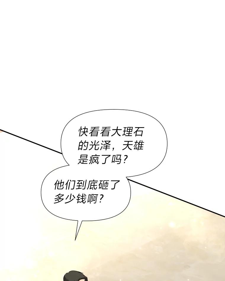 《金牌设计师》25.意外之喜 第75页