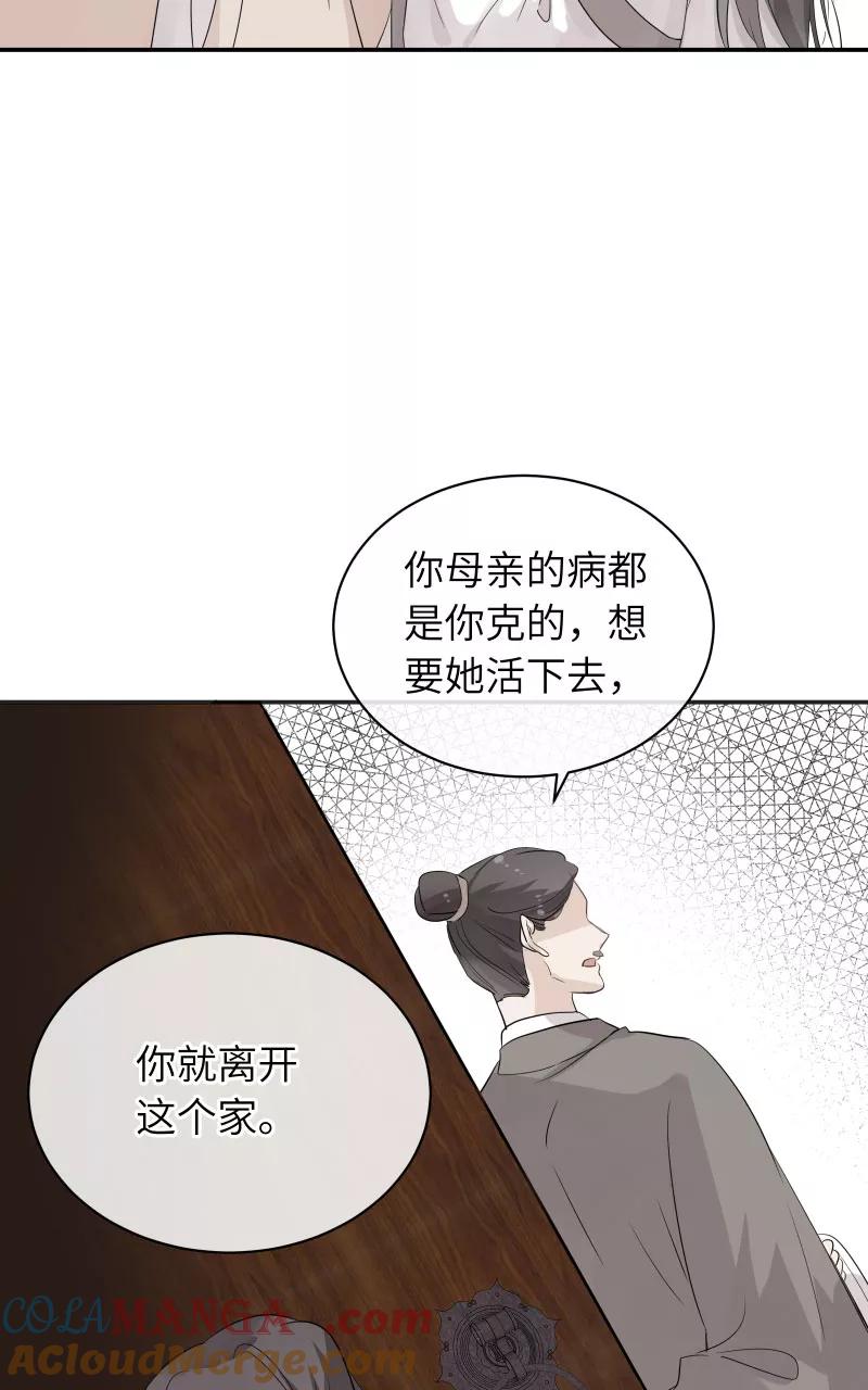 《镜花殇》[第26话] 站在你身边 第49页
