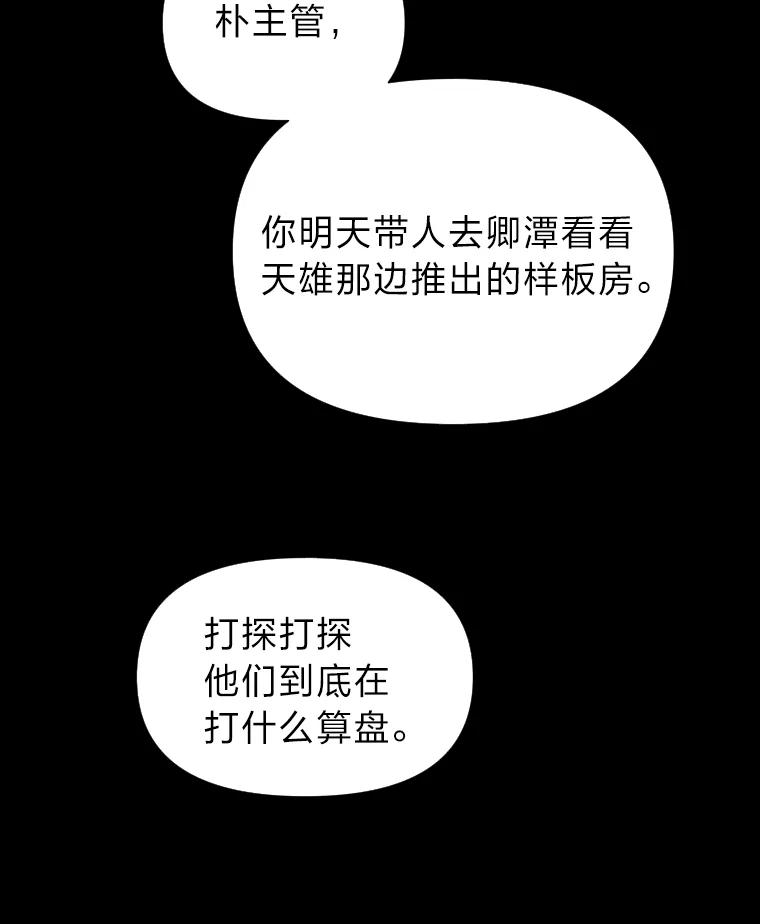 《金牌设计师》25.意外之喜 第62页