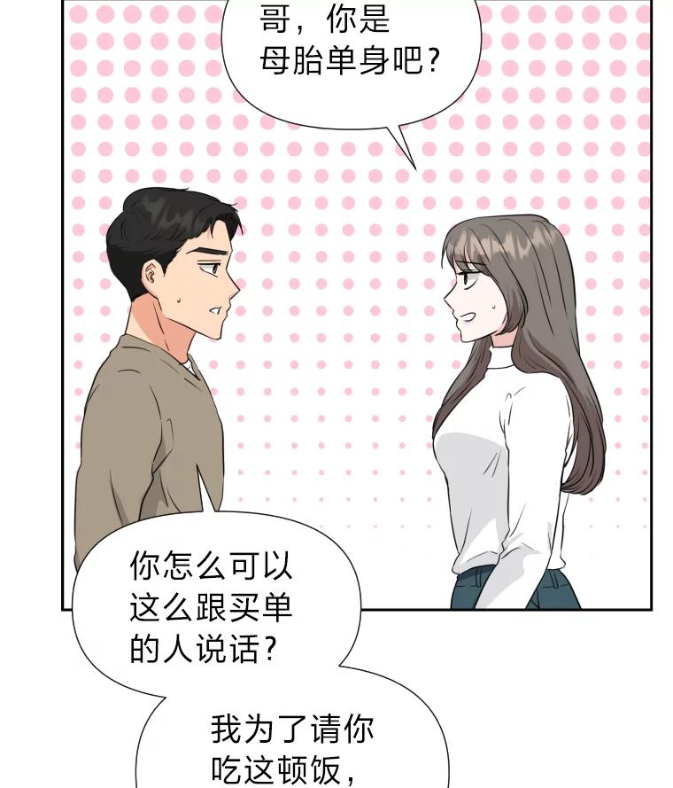 《金牌设计师》25.意外之喜 第44页