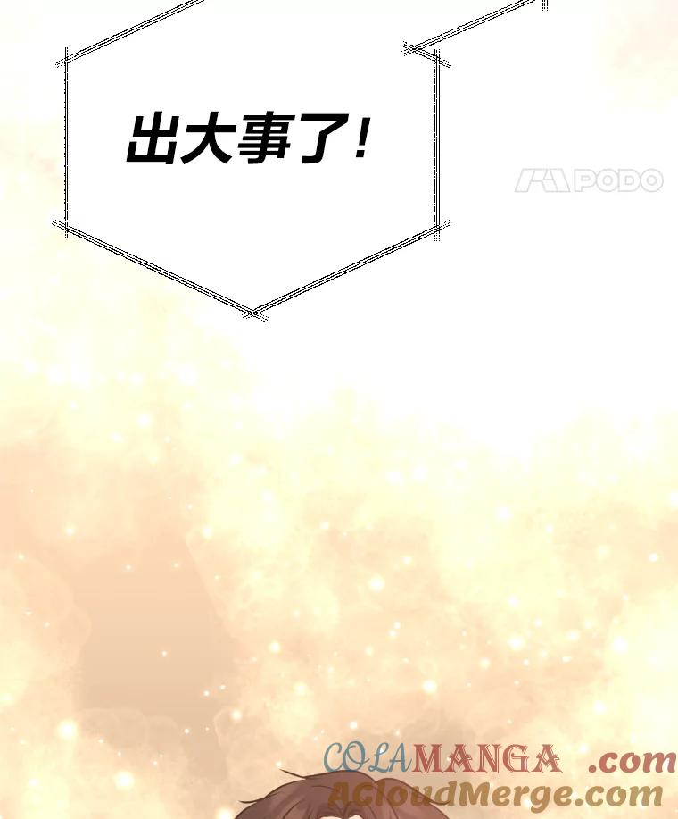 《金牌设计师》25.意外之喜 第57页