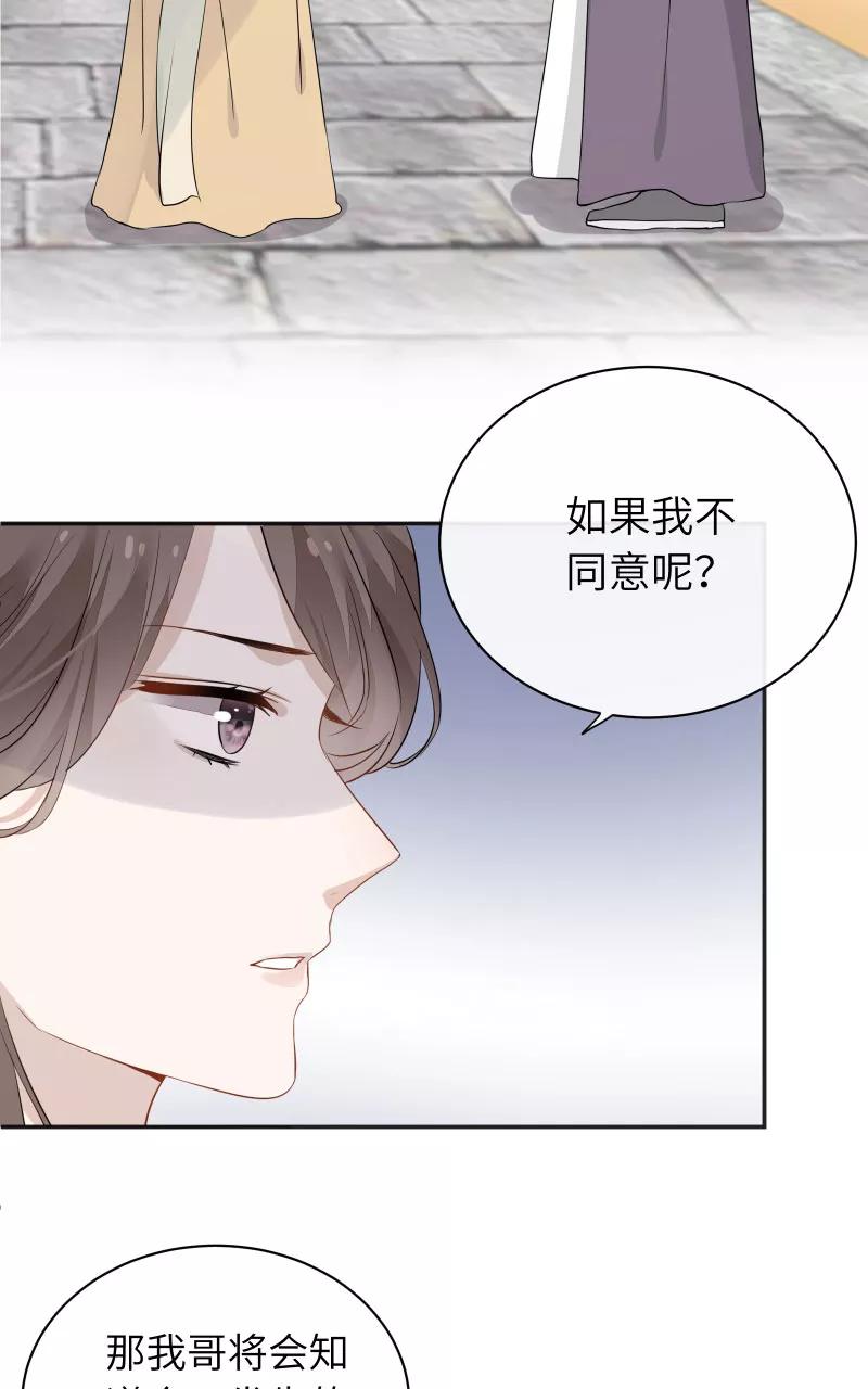 《镜花殇》[第26话] 站在你身边 第63页