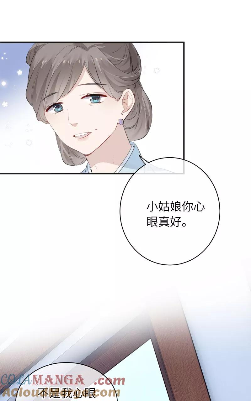 《镜花殇》[第26话] 站在你身边 第10页