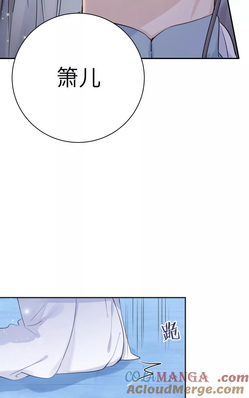 《镜花殇》[第26话] 站在你身边 第31页