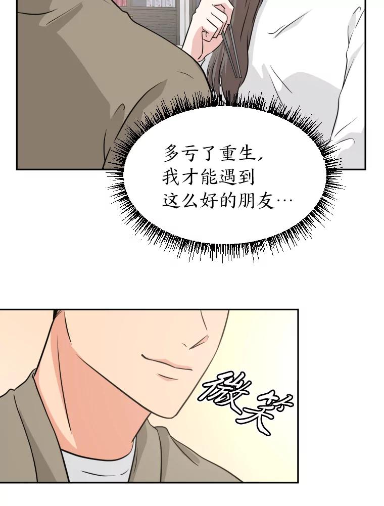 《金牌设计师》25.意外之喜 第40页