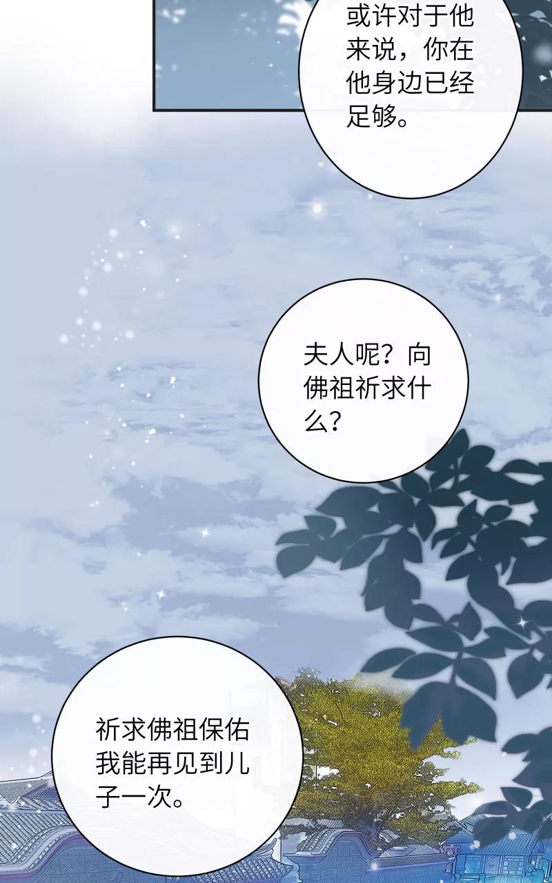 《镜花殇》[第26话] 站在你身边 第17页