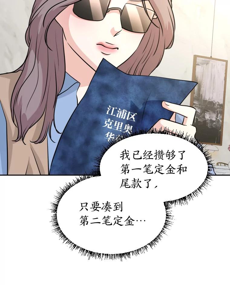 《金牌设计师》25.意外之喜 第90页