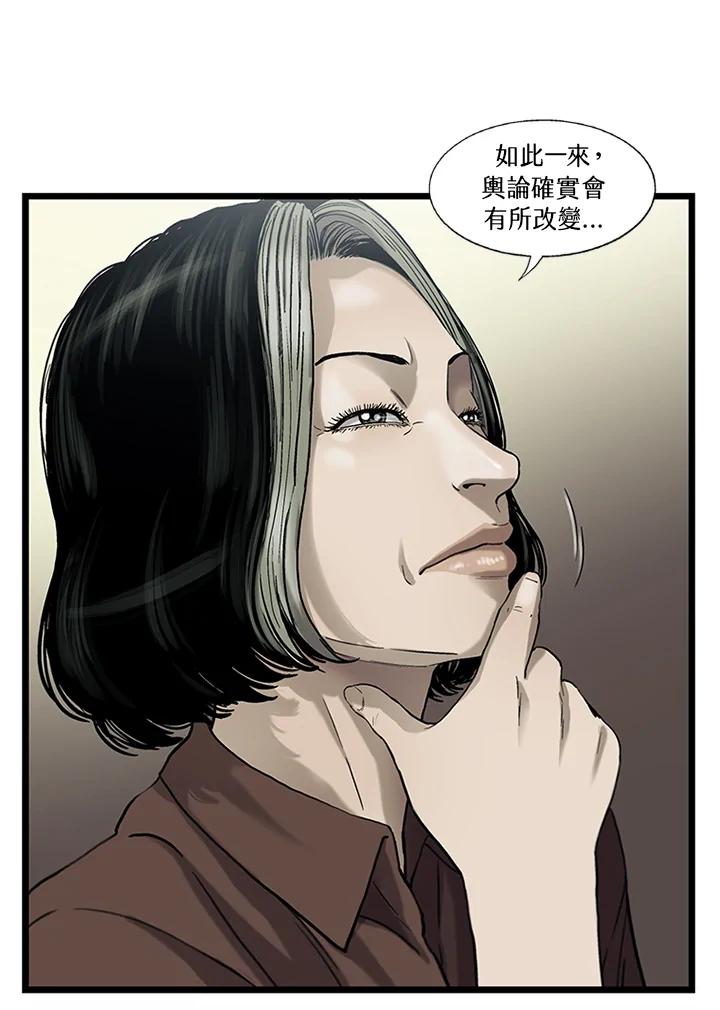 《拯救萝伦丝》第25话 第82页