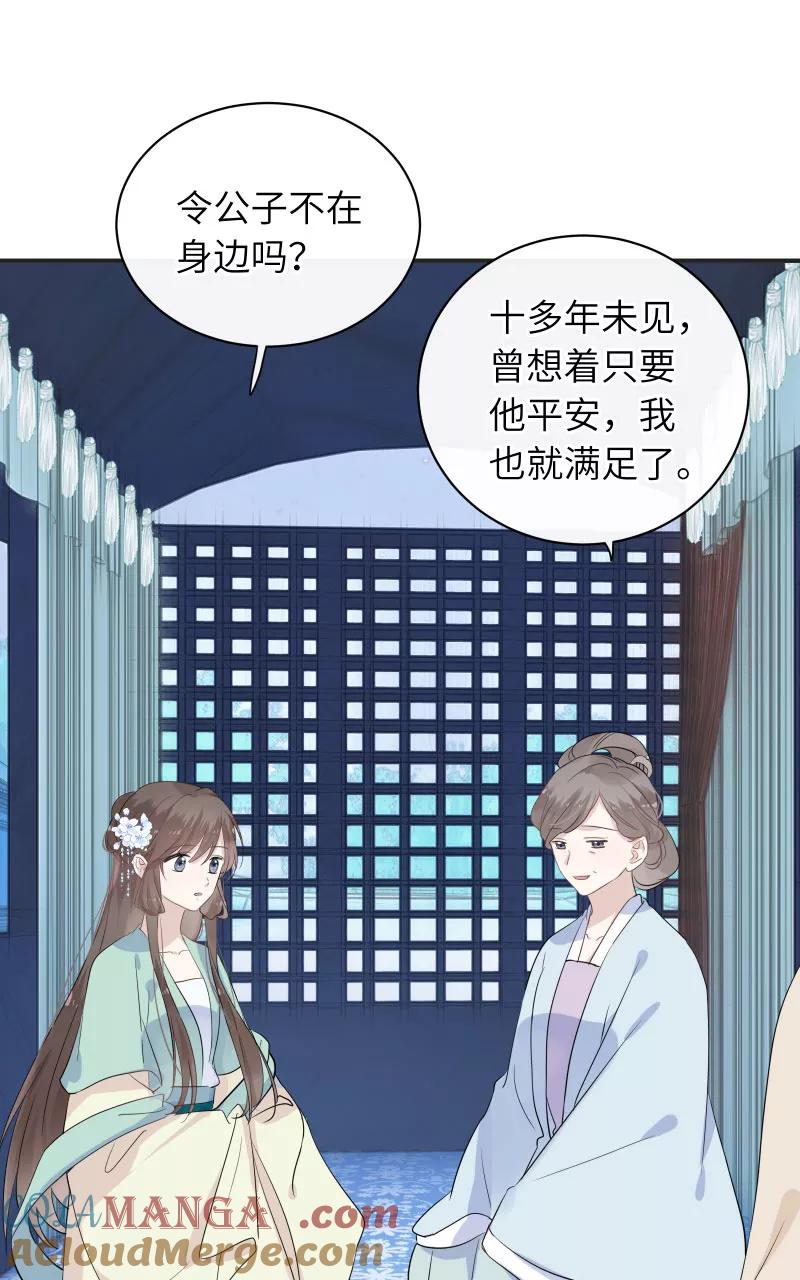 《镜花殇》[第26话] 站在你身边 第19页