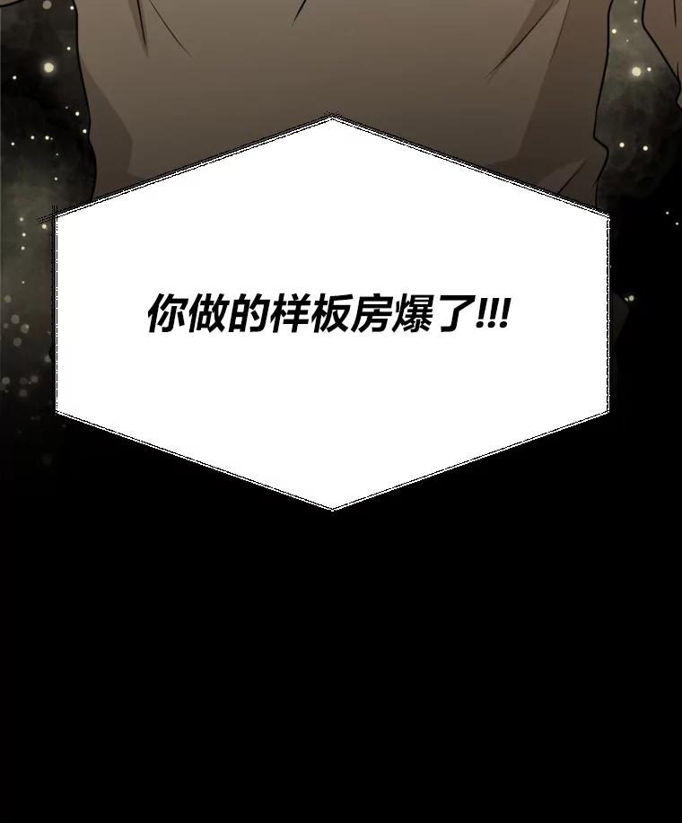 《金牌设计师》25.意外之喜 第59页