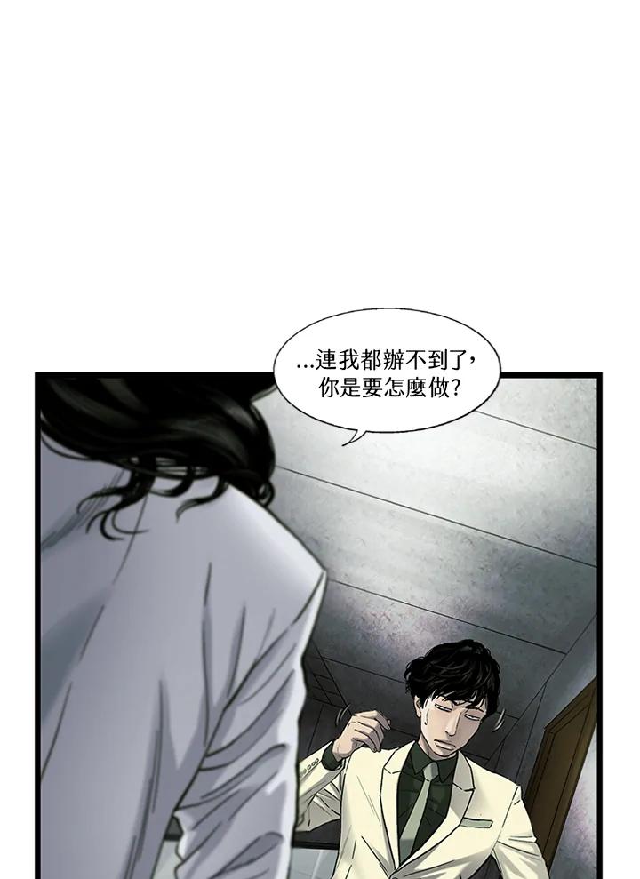 《拯救萝伦丝》第26话 第88页