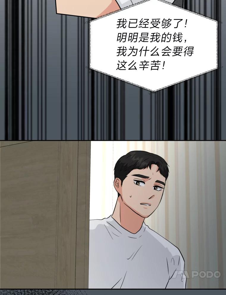 《金牌设计师》26.妈妈的负担 第86页