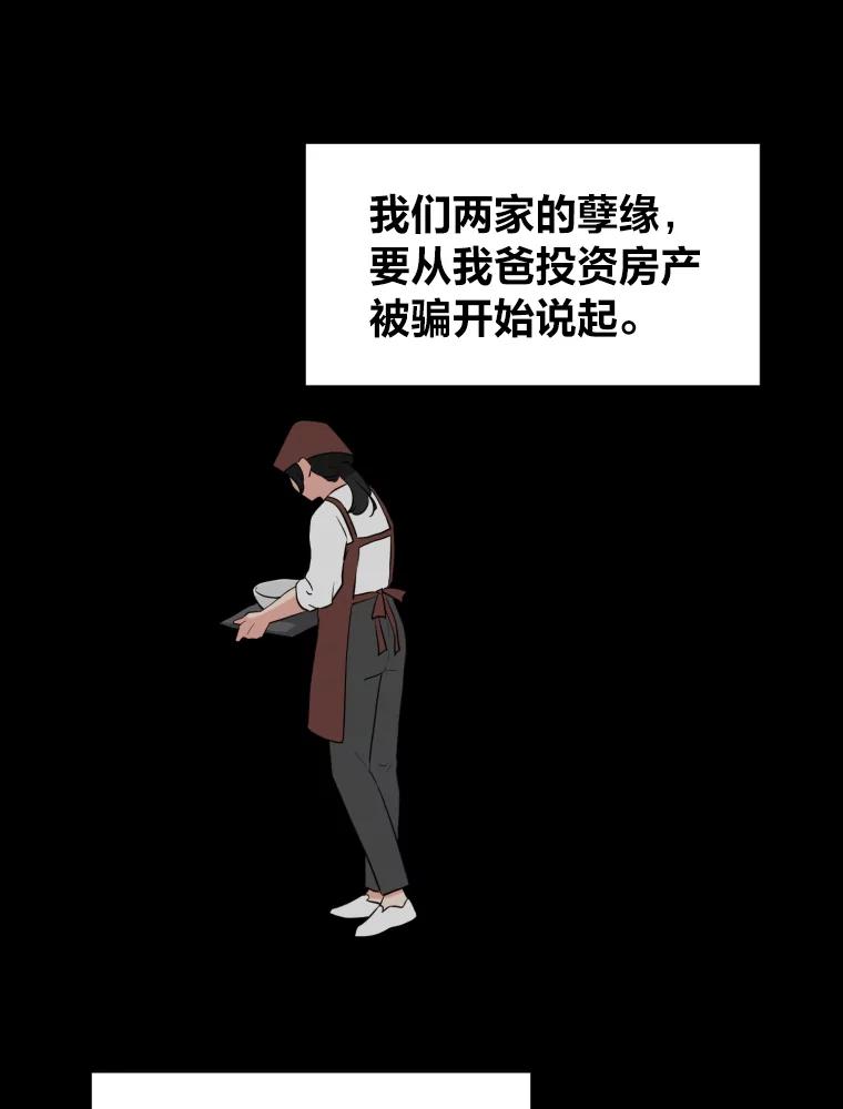 《金牌设计师》26.妈妈的负担 第91页