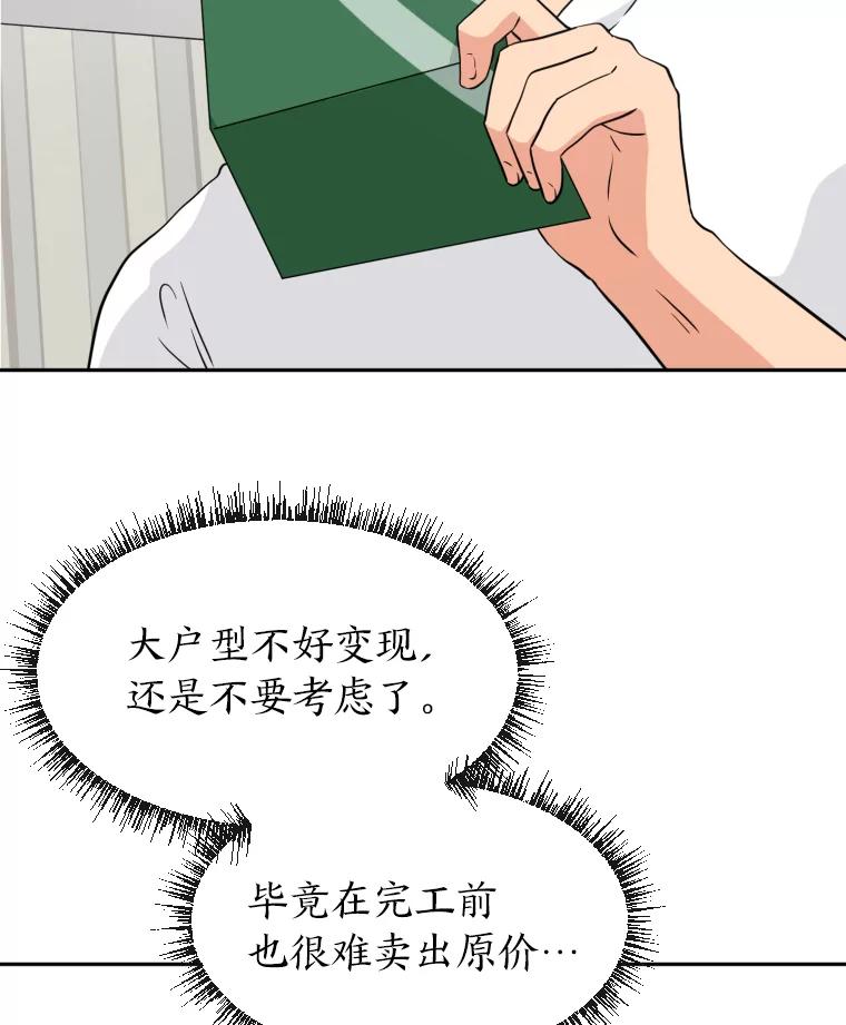 《金牌设计师》26.妈妈的负担 第82页
