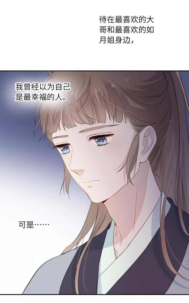 《镜花殇》[第27话] 危险将至 第12页
