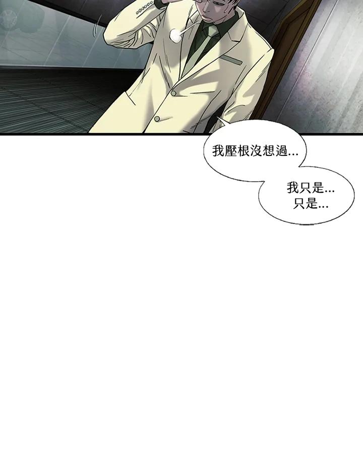 《拯救萝伦丝》第26话 第86页