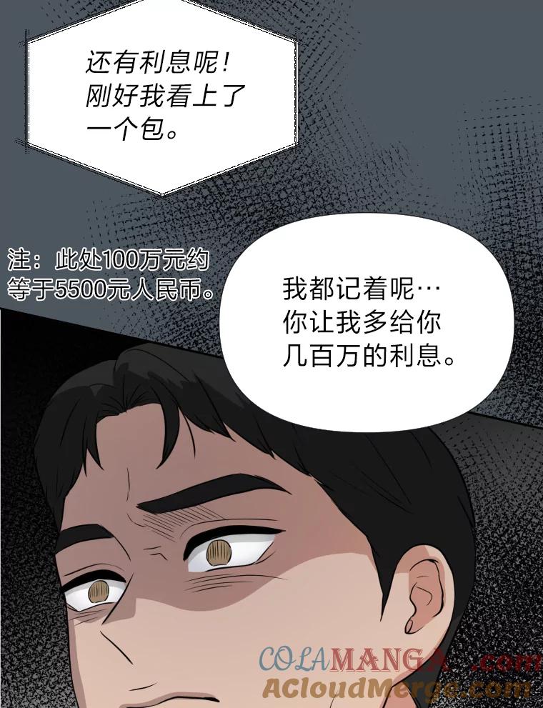 《金牌设计师》26.妈妈的负担 第89页