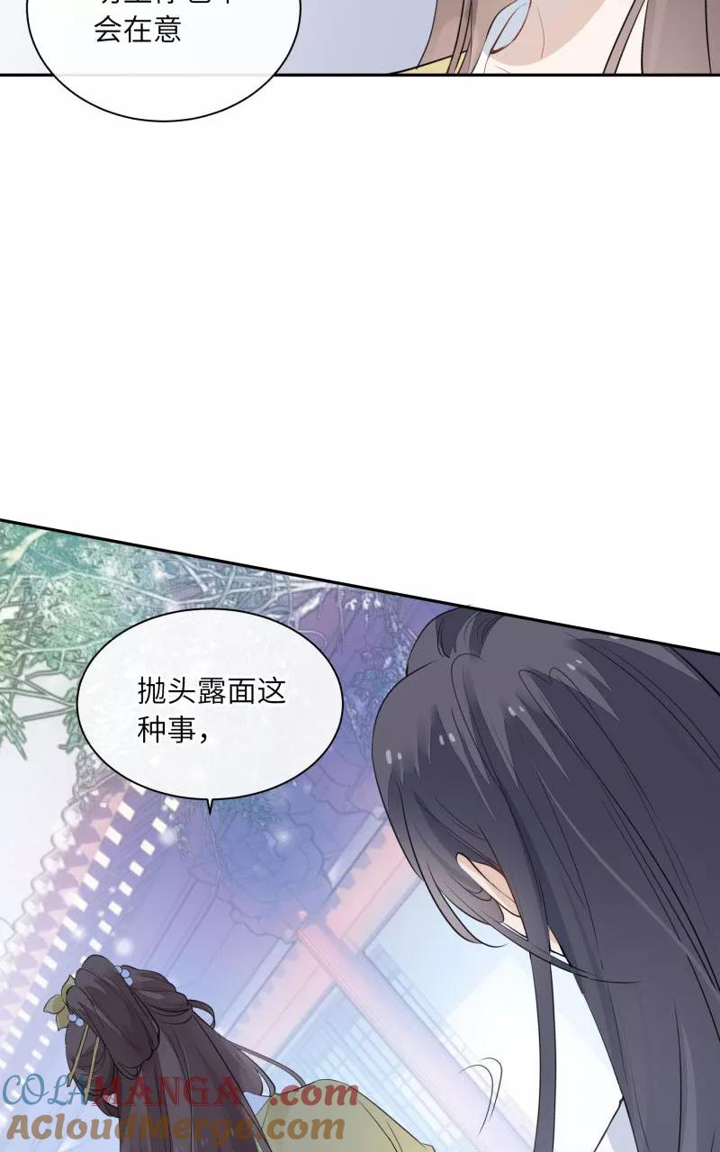 《镜花殇》[第27话] 危险将至 第25页