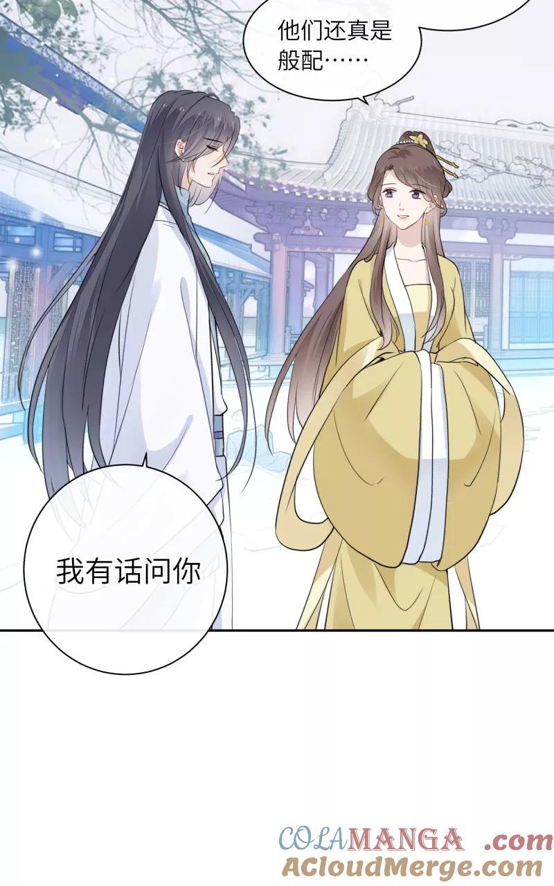 《镜花殇》[第27话] 危险将至 第19页