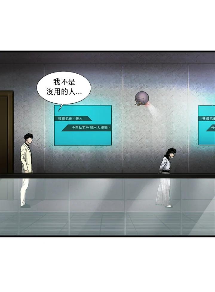 《拯救萝伦丝》第26话 第68页