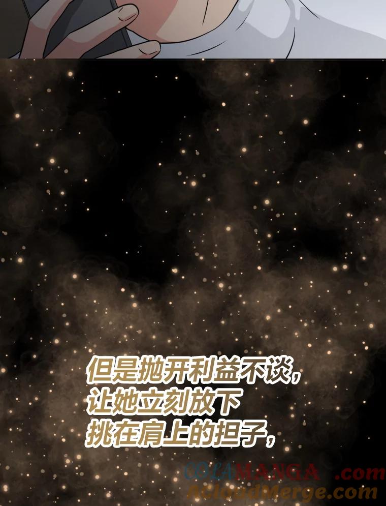 《金牌设计师》26.妈妈的负担 第97页