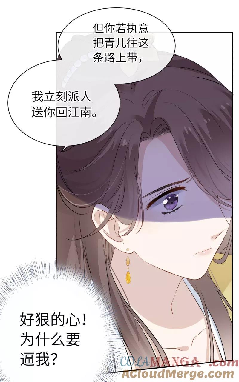 《镜花殇》[第27话] 危险将至 第28页
