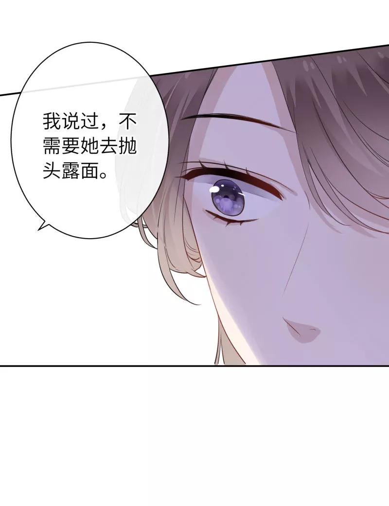 《镜花殇》[第27话] 危险将至 第21页