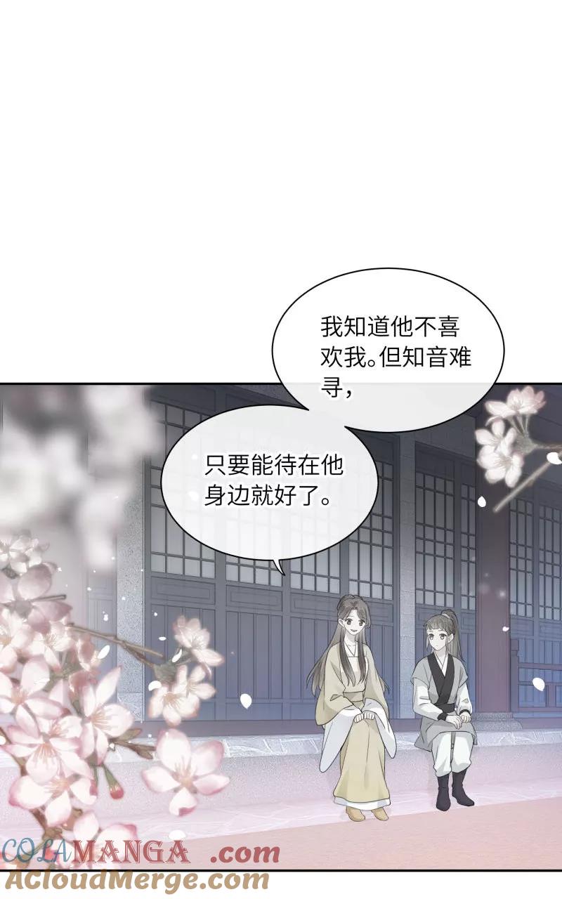 《镜花殇》[第27话] 危险将至 第10页