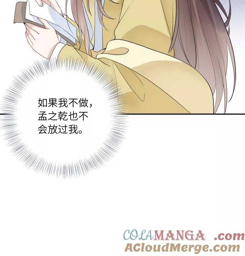 《镜花殇》[第27话] 危险将至 第7页