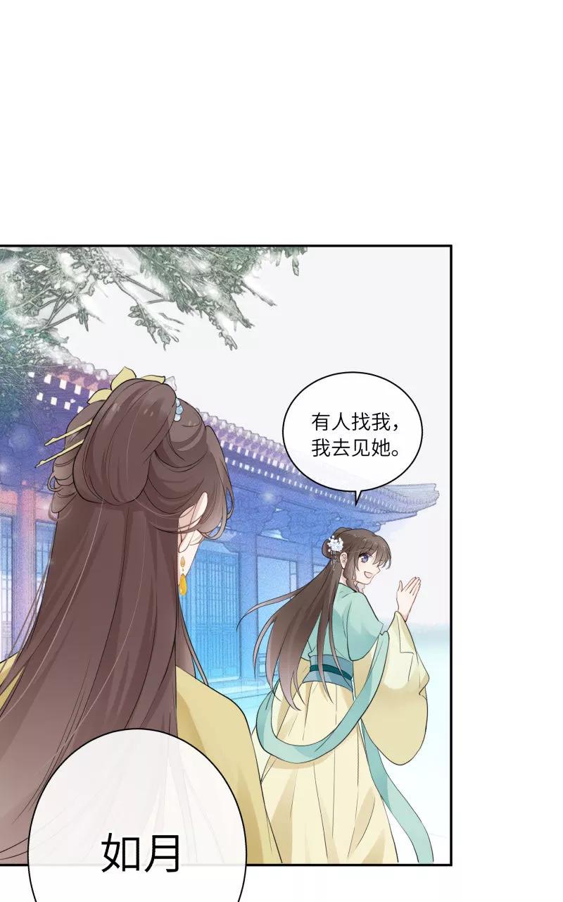 《镜花殇》[第27话] 危险将至 第17页