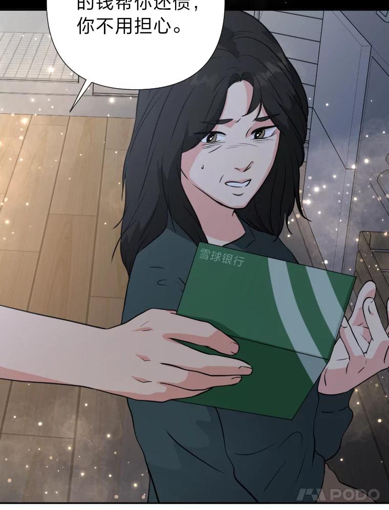 《金牌设计师》26.妈妈的负担 第99页