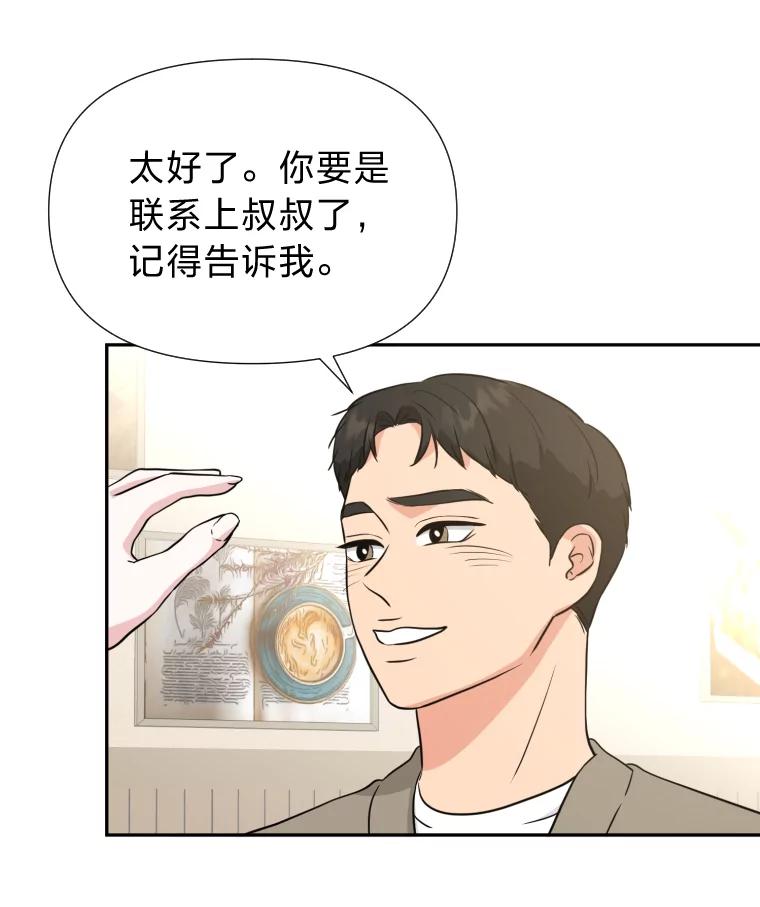 《金牌设计师》26.妈妈的负担 第68页