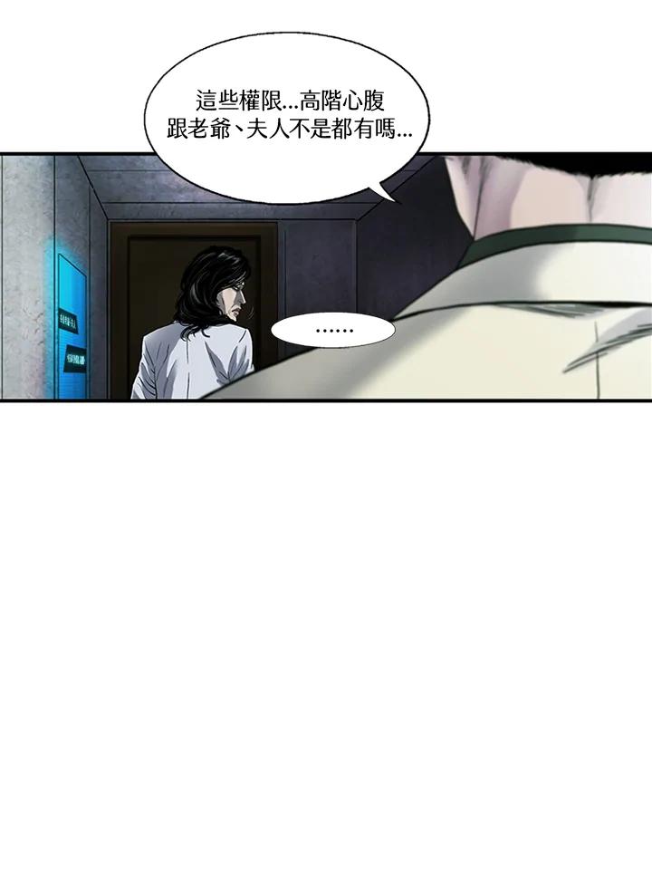 《拯救萝伦丝》第26话 第79页