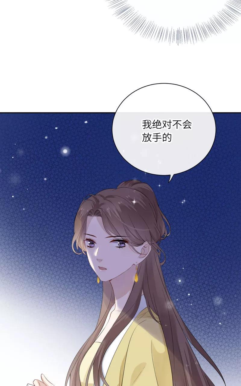 《镜花殇》[第27话] 危险将至 第6页