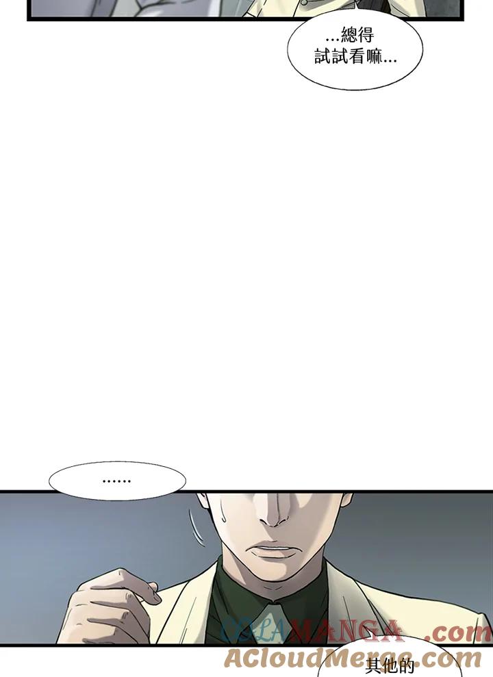 《拯救萝伦丝》第26话 第89页