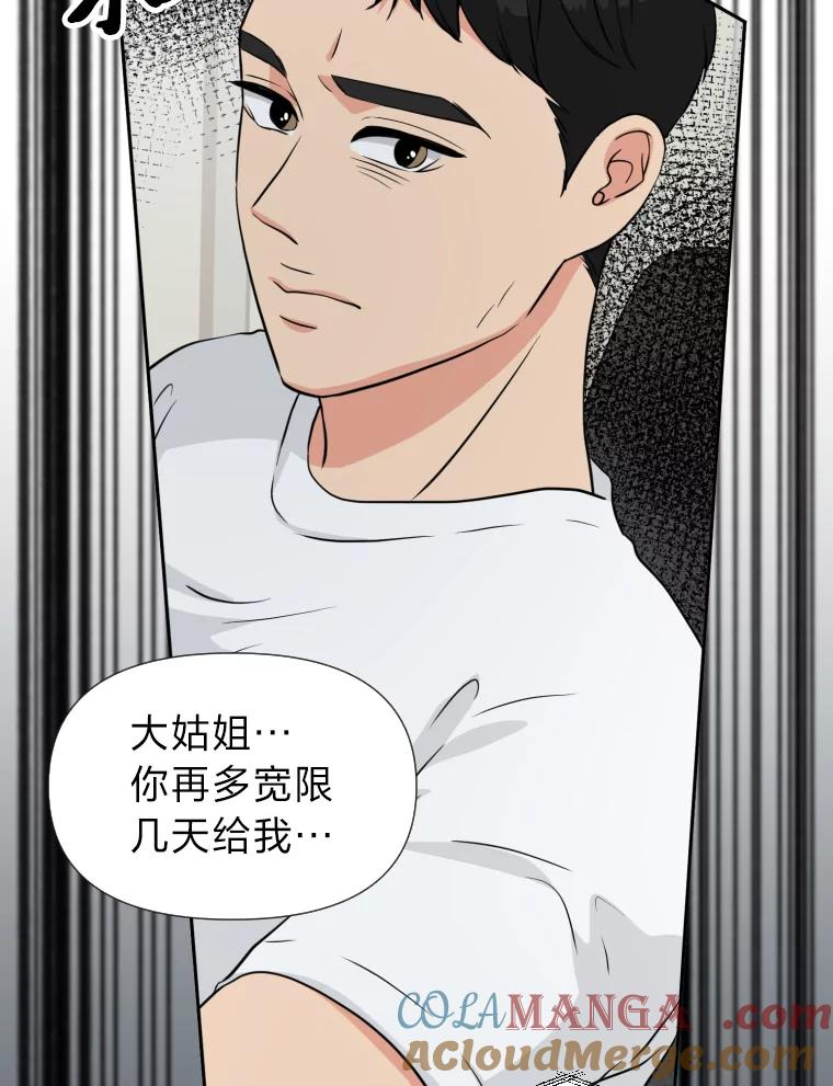 《金牌设计师》26.妈妈的负担 第85页