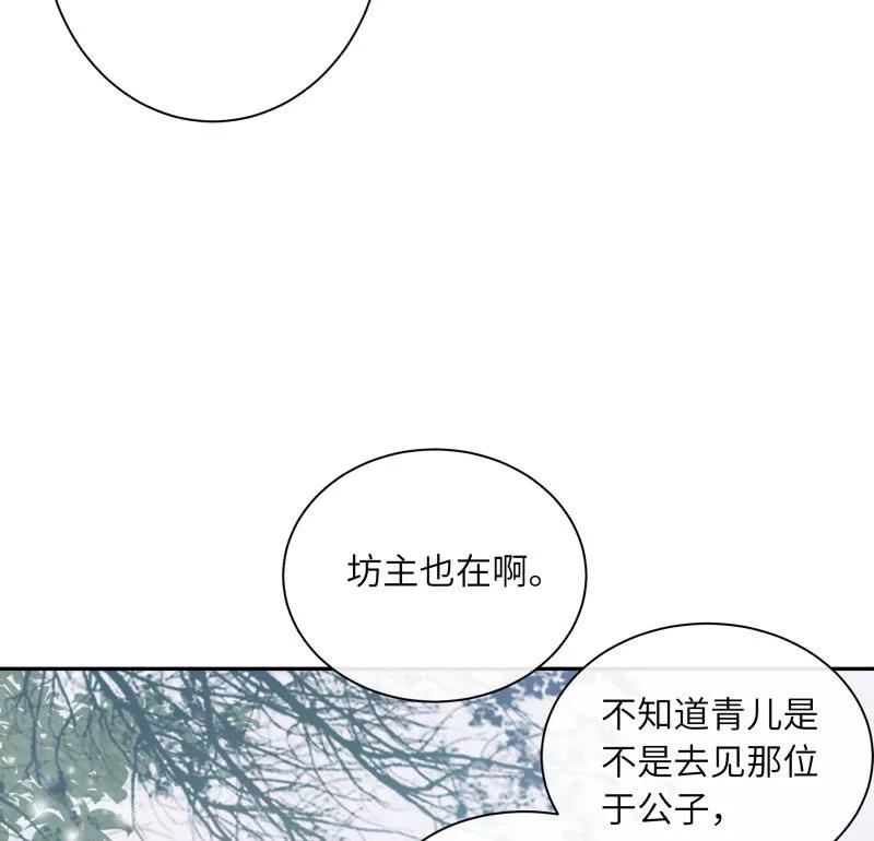 《镜花殇》[第27话] 危险将至 第18页