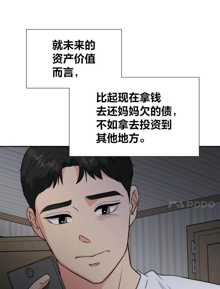 《金牌设计师》26.妈妈的负担 第96页
