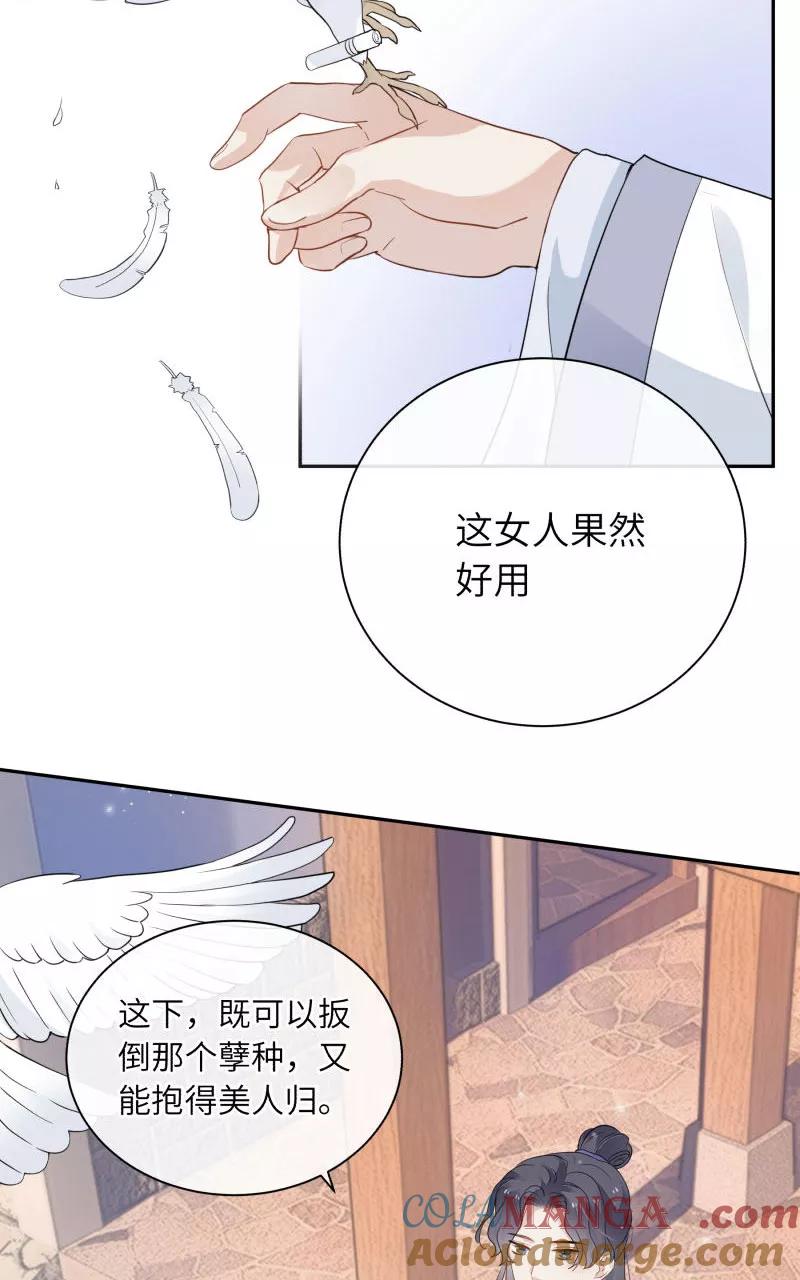 《镜花殇》[第27话] 危险将至 第37页
